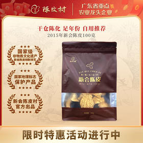 干仓陈皮2015年新会陈皮100g袋装自用款|陈皮村