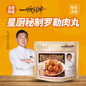 【南京提货券】星厨秘制罗勒肉丸180g*5袋