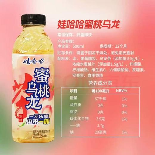 娃哈哈 低糖 蜜桃乌龙茶 500ml*15瓶 新老包装随机 商品图3