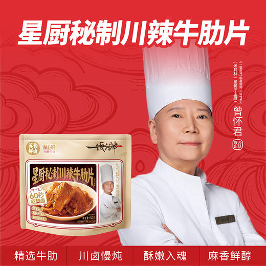 星厨热卤组合960g S021 商品图5