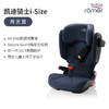 【britax宝得适】凯迪骑士iSIZE 3-12岁 商品缩略图0