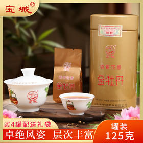 宝城金牡丹岩茶125克小泡罐装礼盒装乌龙茶A692