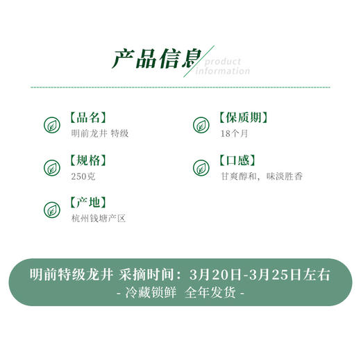 【臻选好茶】杨茗四海 特级明前龙井 商品图1