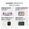 华为HUAWEI WATCH FIT 4  华为运动智能手表超轻薄大屏潮流运动蓝牙通话睡眠监测fit4 商品缩略图3