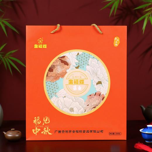 福见中秋礼盒装【125g*4个】 商品图2