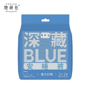 她研社 安睡裤安心裤XL码3条装裤型卫生巾 姨妈巾透气舒爽好眠亲肤防漏