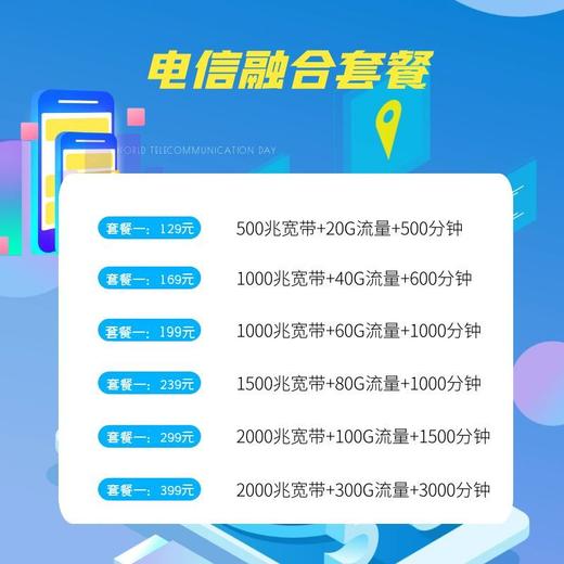 电信融合套餐 商品图0