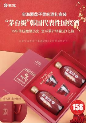 宝海覆盆子礼盒套装복분자술선물세트