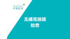 【自费·胃肠镜】无痛胃镜、肠镜检查胃痛胃胀胃溃疡便秘拉肚子 商品缩略图0