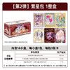 卡游  小马宝莉-友谊永恒卡-繁星包-第2弹KAYCMLP-YH20-FX002 商品缩略图1