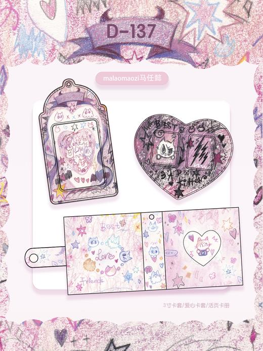 马老毛子丨坏小咪系列卡套 商品图0