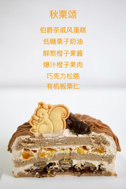 调味奶油蛋糕 | 栗子奶油 - 秋栗颂 商品图3