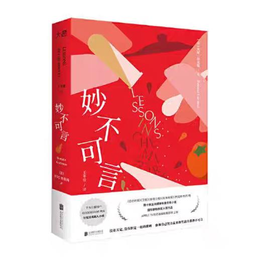 【独家旧书3折】妙不可言二手书籍（新疆 西藏 甘肃 青海 海南不发货）bj 商品图0