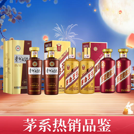 【茅系热销品鉴】茅台股份 贵州大曲80年代 酱香型 53度 500ml x2+茅台股份  紫迎宾  53度 酱香型   500ml x2+茅台股份 金王子 酱香型 53度 500ml x2 商品图0
