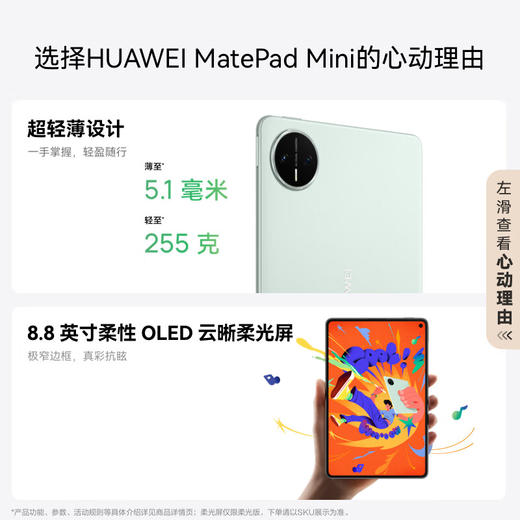 HUAWEI MatePad Mini 华为平板电脑8.8英寸小平板OLED屏轻办公 商品图8