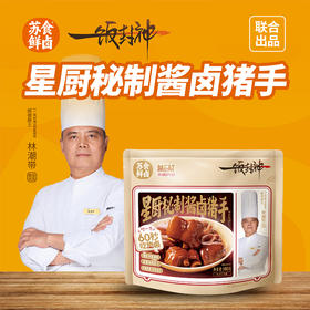 【南京提货券】星厨秘制酱卤猪手180g*4袋