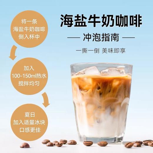 【会员抽奖】海盐咖啡牛奶速溶咖啡216g（18g*12条） 商品图2