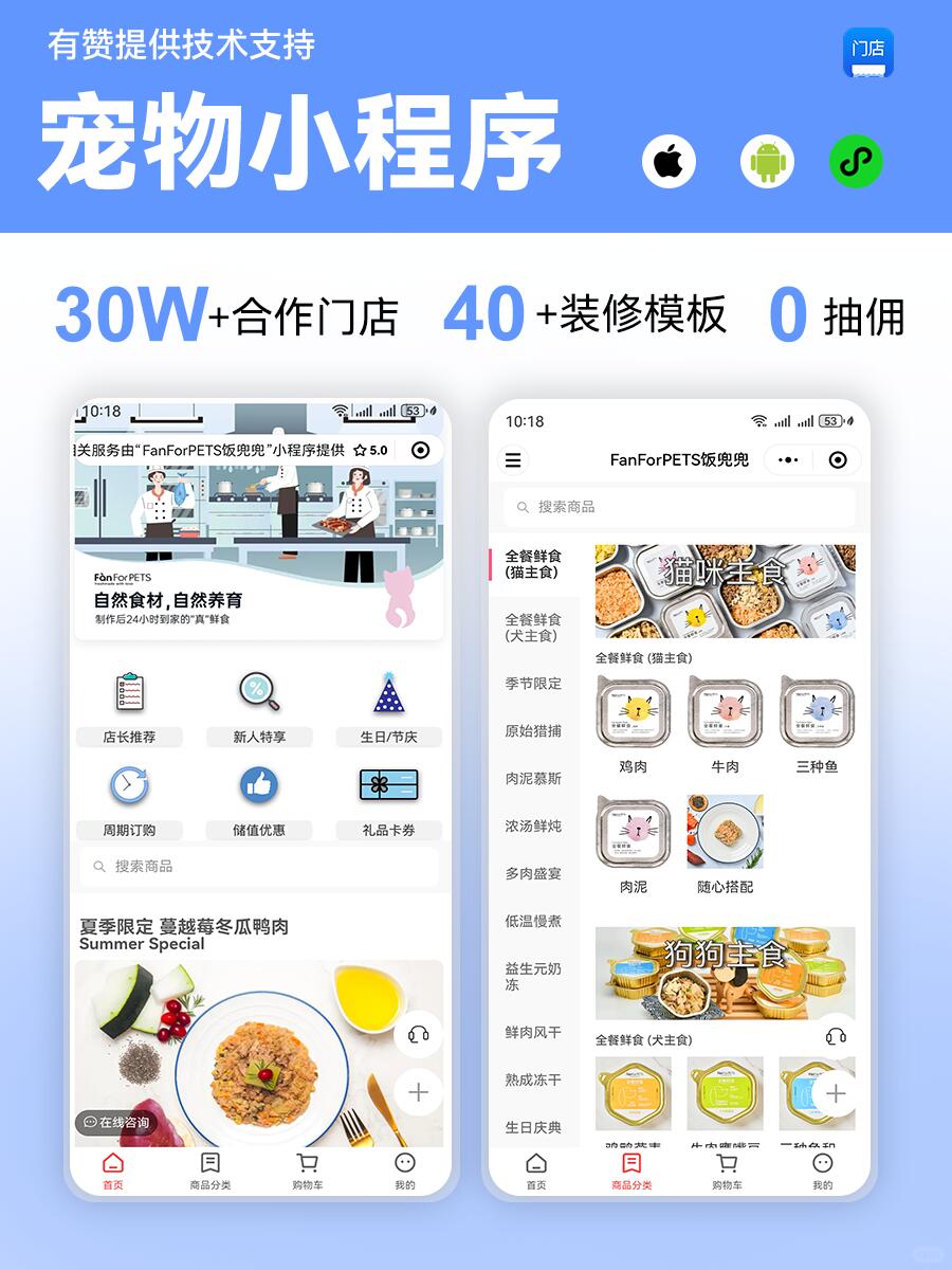 寵物商家必備小程序怎么選？門店&電商皆可用