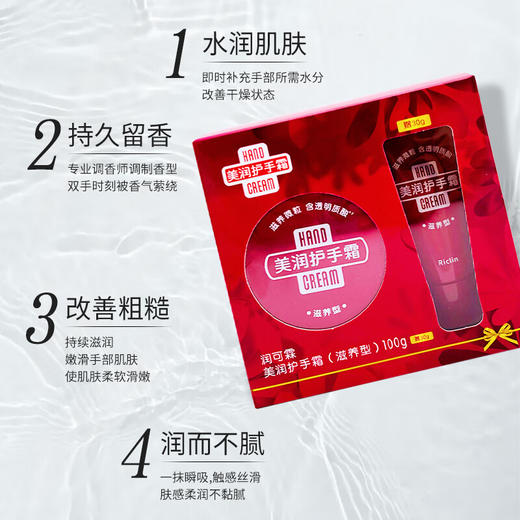 润可霖美润护手霜滋养型100g送30g套装/117976 改善手部干燥粗糙柔滑细腻 商品图1