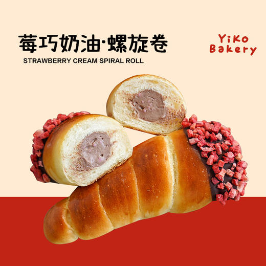 莓巧奶油·螺旋卷 商品图0