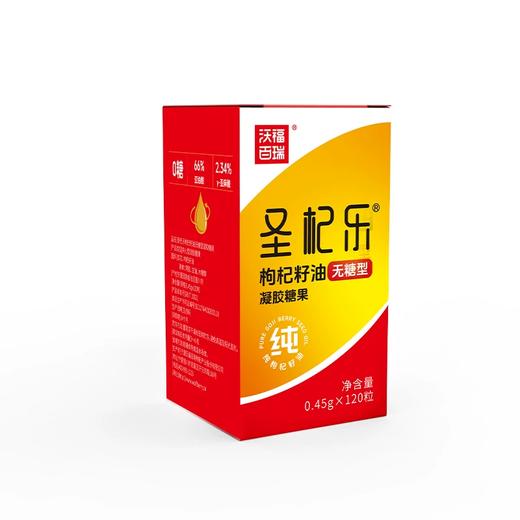 沃福百瑞圣杞乐枸杞籽油无糖型凝胶糖果枸杞籽油胶囊油胶丸 商品图1