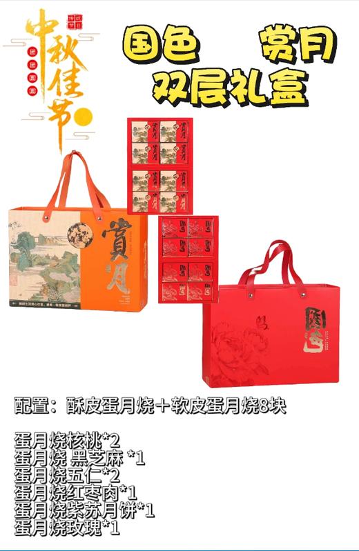 赏月双层月饼礼盒 商品图5