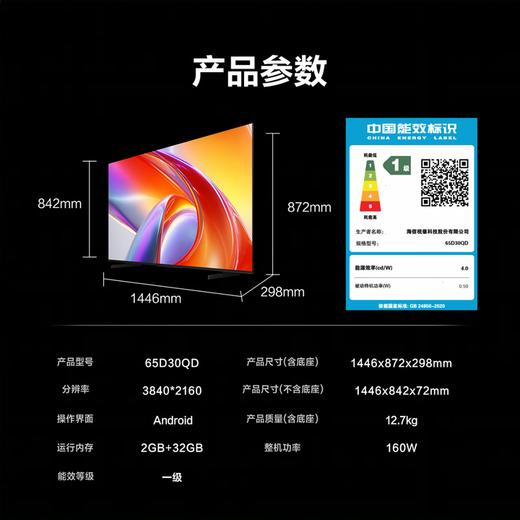 海信电视 65D30QD 65英寸 144Hz高刷912871 商品图0