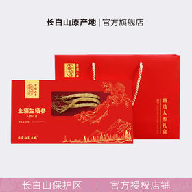 领券下单【东北公司】长白山全须生晒参20g/盒*4盒（送2个礼袋）
