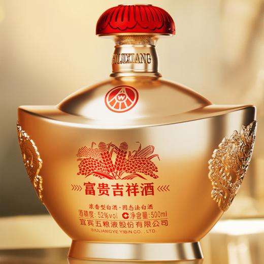 五粮液  富贵吉祥 金元宝 52度 浓香型白酒 （单瓶装） 商品图2