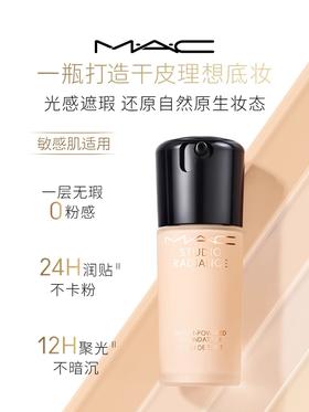 MAC聚光瓶粉底液30ml  N18#N12#