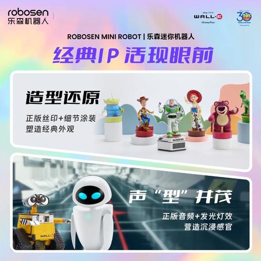 乐森/Robosen 迷你机器人迪士尼公仔 机器人总动员 智能潮玩摆件玩具 商品图4