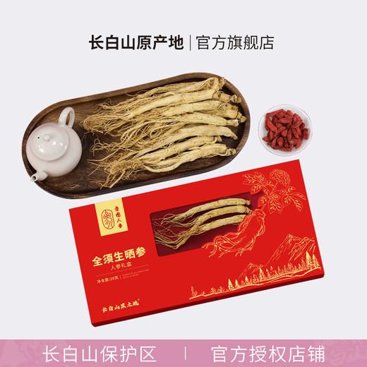 领券下单【东北公司】长白山全须生晒参20g/盒*4盒（送2个礼袋） 商品图1