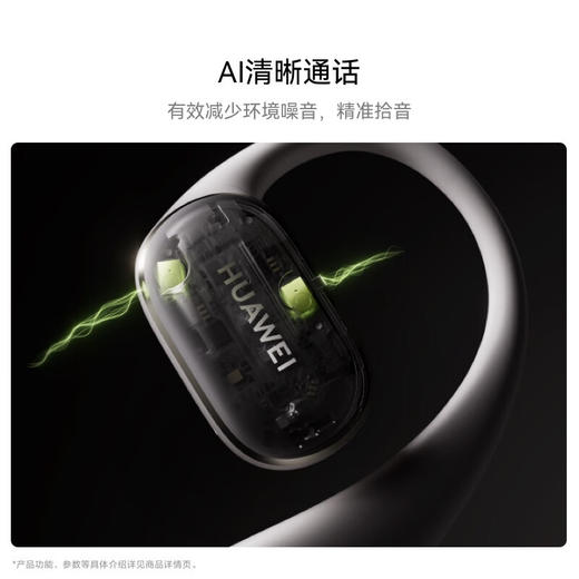 华为FreeArc 耳挂耳机 华为耳挂 无线蓝牙运动开放式耳机 稳固佩戴 开放式聆听 IP57防尘抗水 商品图2