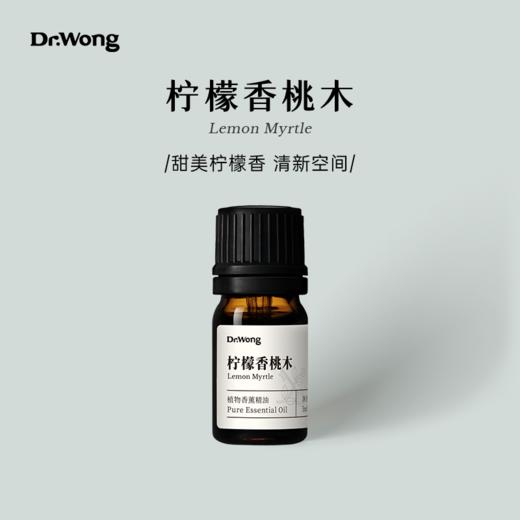 柠檬香桃木 植物香薰精油 商品图0