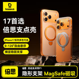 倍思 环立系列 磁吸支架保护壳 苹果17手机壳