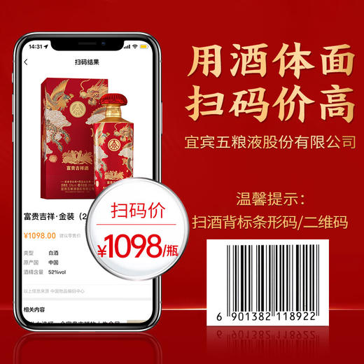 五粮液 富贵吉祥 金装 52度 浓香型白酒（单瓶装） 商品图1