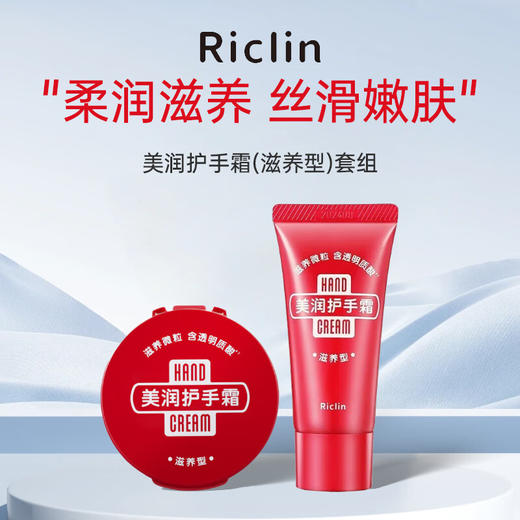 润可霖美润护手霜滋养型100g送30g套装/117976 改善手部干燥粗糙柔滑细腻 商品图0