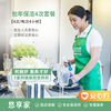 【迎双节】日常保洁四次卡 商品缩略图0