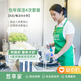 【迎双节】日常保洁四次卡