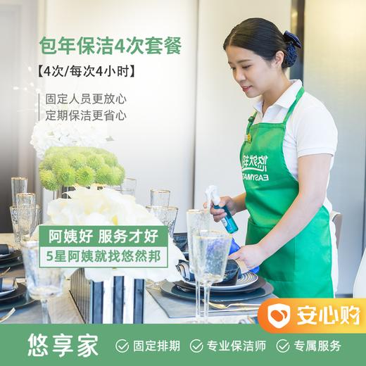 【迎双节】日常保洁四次卡 商品图0