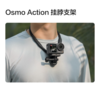 大疆 DJI Osmo Action 挂脖支架 Osmo Action 5Pro/Action 4 商品缩略图4