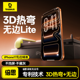 倍思 全视系列 高清 3D热弯Lite钢化膜 透明 滚轮无尘仓