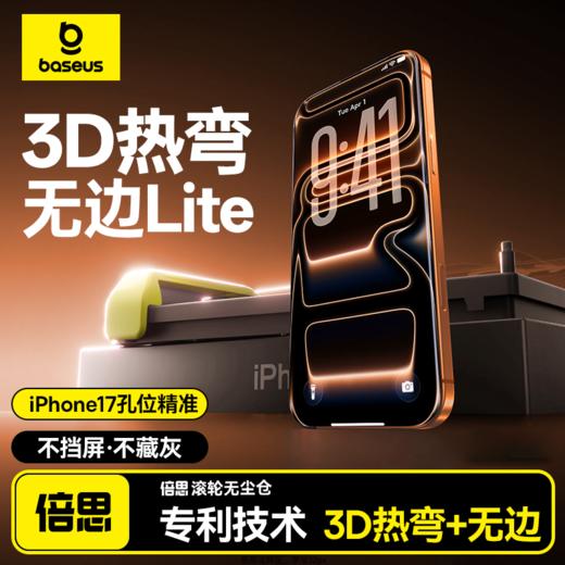 倍思 全视系列 高清 3D热弯Lite钢化膜 透明 滚轮无尘仓 商品图0