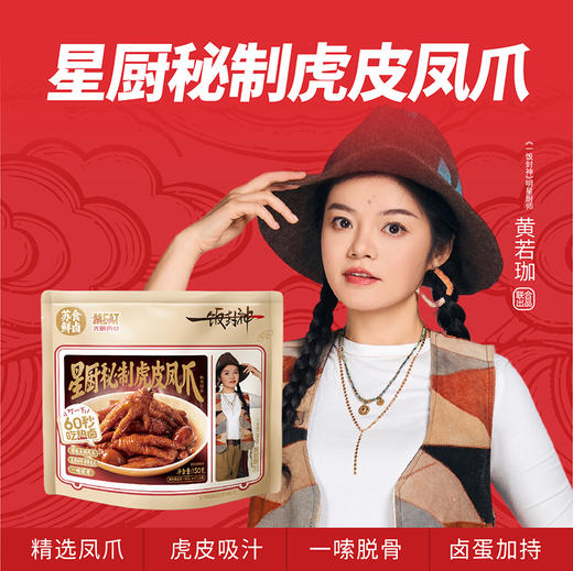 星厨热卤组合960g S021 商品图6