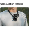 大疆 DJI Osmo Action 挂脖支架 Osmo Action 5Pro/Action 4 商品缩略图2