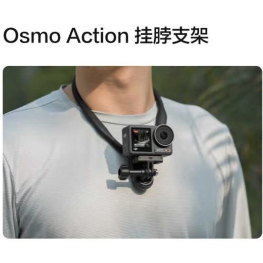 大疆 DJI Osmo Action 挂脖支架 Osmo Action 5Pro/Action 4 商品图2