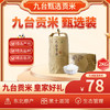 【东北公司】九台贡米甄选装2kg 商品缩略图0