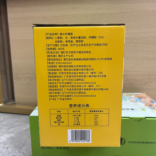 叙粮翁 香水柠檬面1.5kg/盒 商品图1