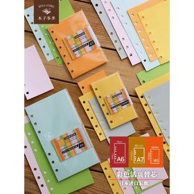本子事多 彩色活页纸 M5A7A6活页本内页替芯130g进口加厚手帐素材