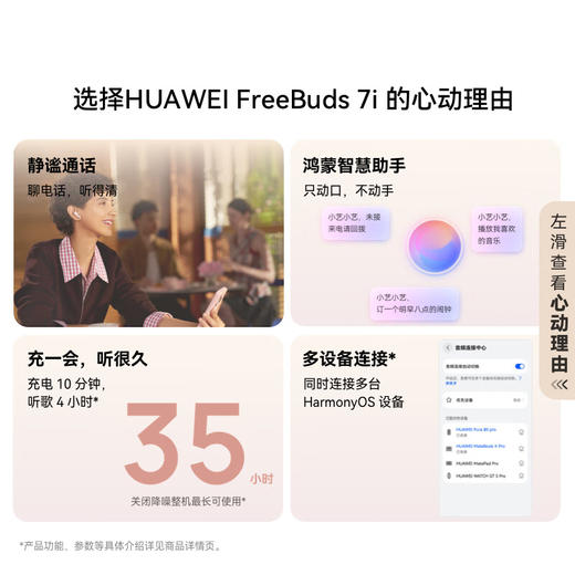 华为FreeBuds 7i 真无线蓝牙降噪耳机 智慧动态降噪4.0/静谧通话/鸿蒙智慧助手 商品图4